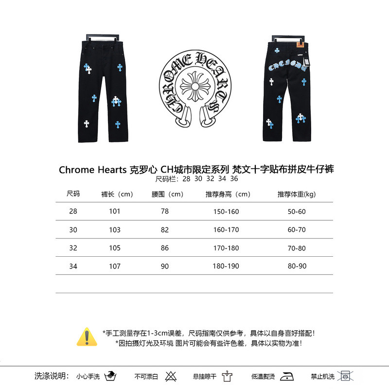 Chrome Heart JEANS